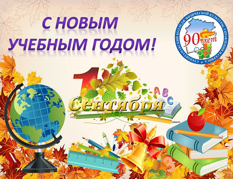 С Днем знаний - 1 сентября!